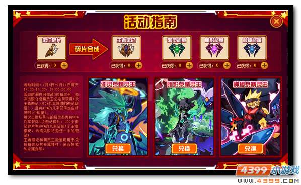 赛尔号三大精灵王全民送 秘宝车队再回归