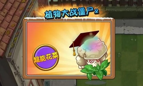 植物大战僵尸2