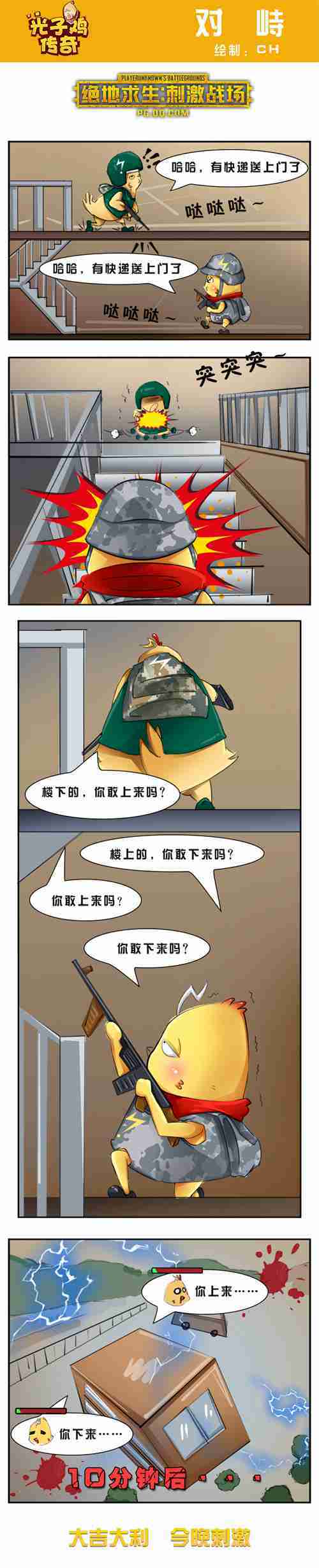 和平精英