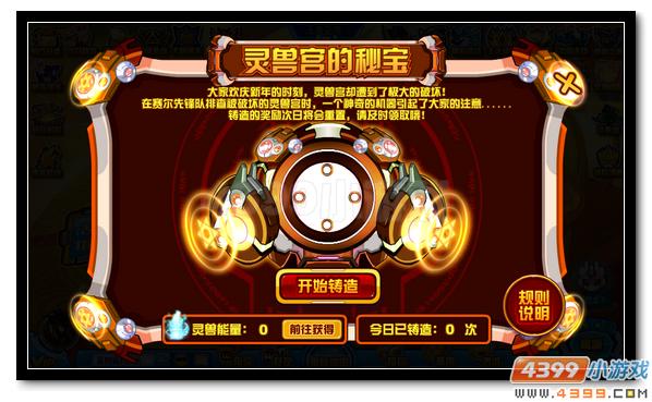 赛尔号三大精灵王全民送 秘宝车队再回归