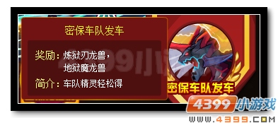 赛尔号三大精灵王全民送 秘宝车队再回归