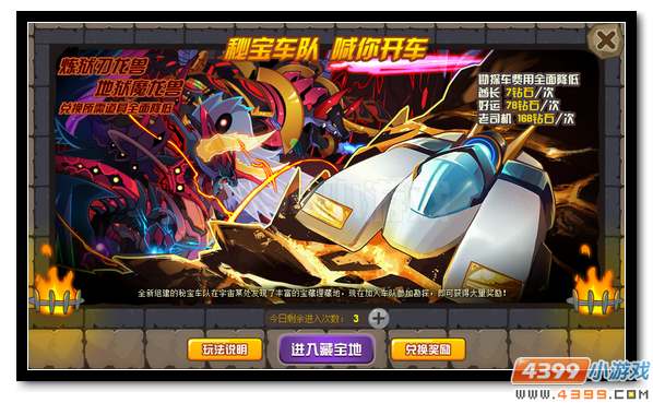 赛尔号三大精灵王全民送 秘宝车队再回归