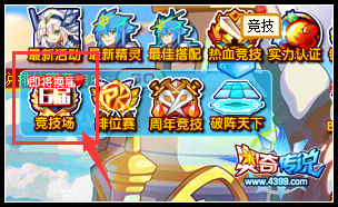 奥奇传说竞技场最后一周 荣耀竞争拿豪礼