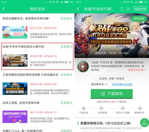 决战平安京