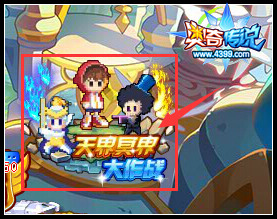 奥奇传说天冥大作战 夺积分拿经验