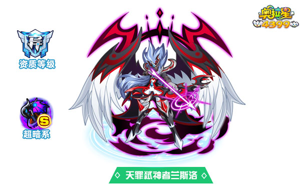 奥拉星天罪弑神者兰斯洛