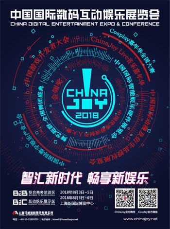 参展面积再创历史新高!网易、暴雪携手一道,2018ChinaJoy再续精彩