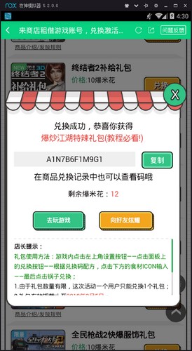 爆炒江湖兑换码怎么用