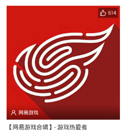 网易游戏合辑