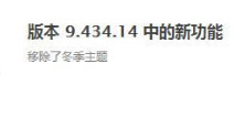 部落冲突1月非强制更新：移除冬季主题
