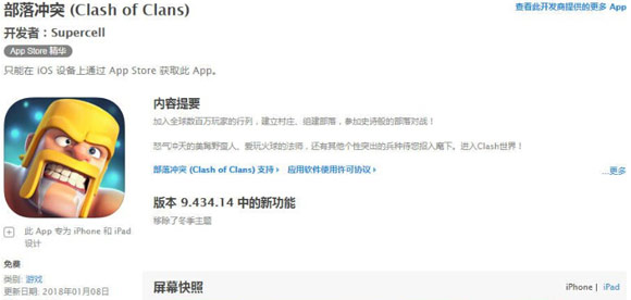 部落冲突1月非强制更新:移除冬季主题