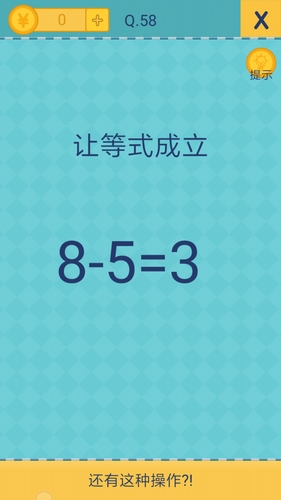 还有这种操作2第58关
