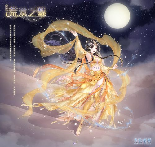 奇迹暖暖荒漠之魅
