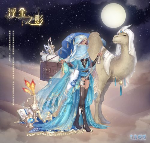 奇迹暖暖荒漠之魅