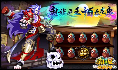 奥拉星神刹亚比 鬼族之王酒吞龙泉