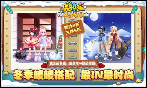 奥拉星冬季暖暖搭配 最in时尚