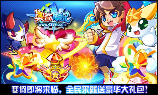 奥奇传说王者帝释天送豪礼 百钻礼包登陆送