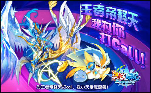 奥奇传说王者帝释天来袭 海量豪礼全民免费送