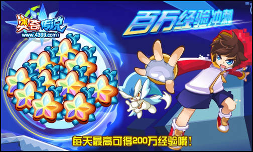 奥奇传说勇闯经验塔 海量经验等你拿