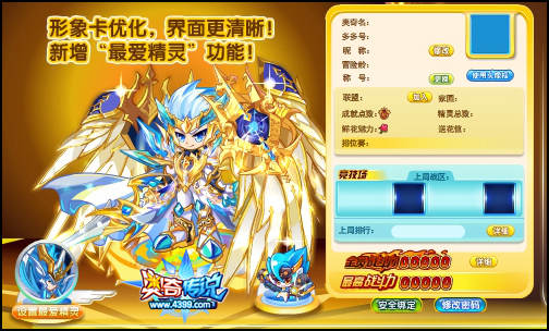 奥奇传说优化形象卡 爱就大胆说出来
