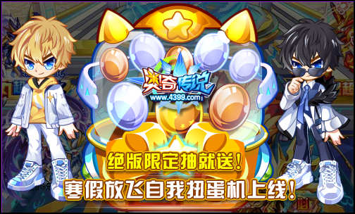 奥奇传说全新服饰免费送 绝版限定服饰随心抽