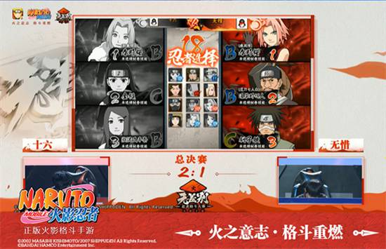 火影忍者手游2017重燃祭暨无差别年度总决赛落幕十六再问鼎!