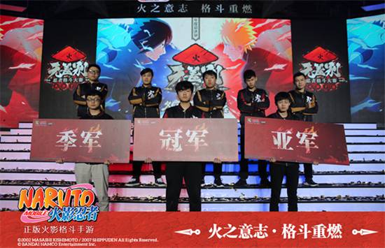 火影忍者手游2017重燃祭暨无差别年度总决赛落幕十六再问鼎!