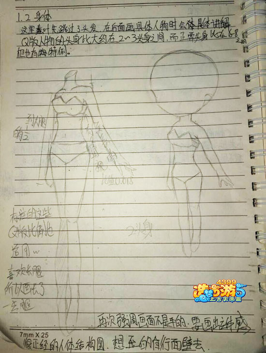 造萌小课堂
