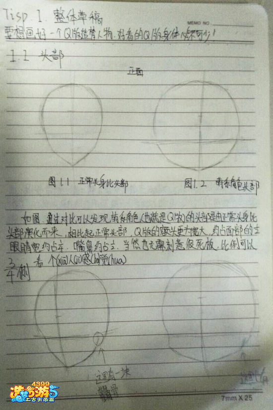 造萌小课堂-4399叶子琪·忆