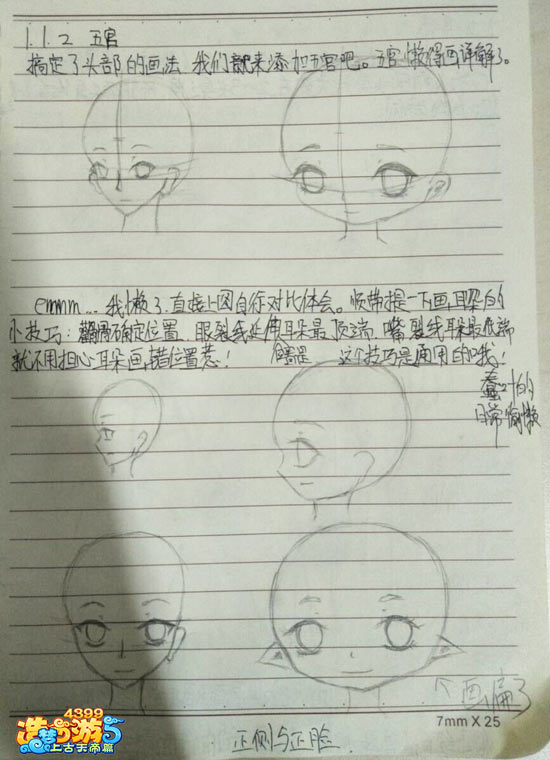 造萌小课堂