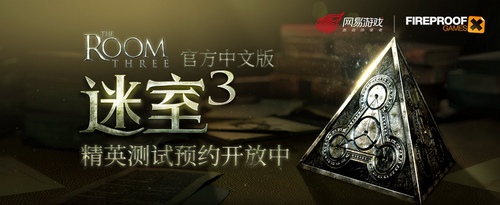 迷室3预约
