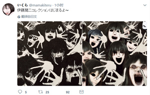 伊藤润二