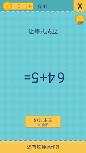 还有这种操作2第41关