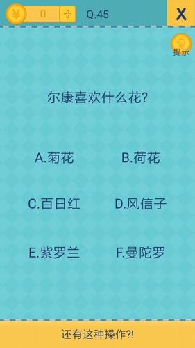 还有这种操作2第45关