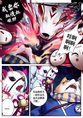 阴阳师漫画