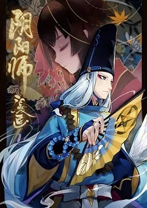 阴阳师漫画