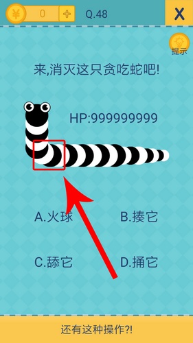 还有这种操作2第48关