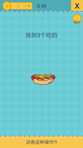 还有这种操作2第49关