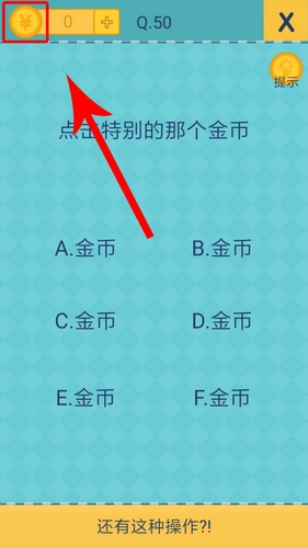 还有这种操作2第50关