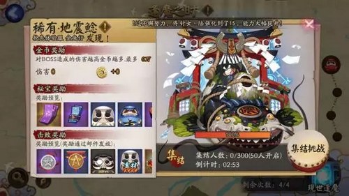 阴阳师地震鲶