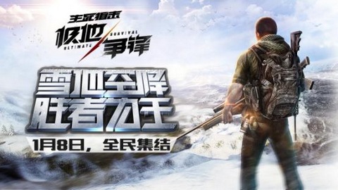 生死狙击手游