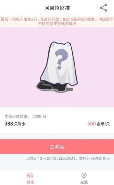 网易招财猫