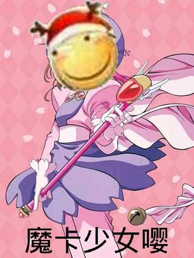 魔卡少女樱clearcard篇