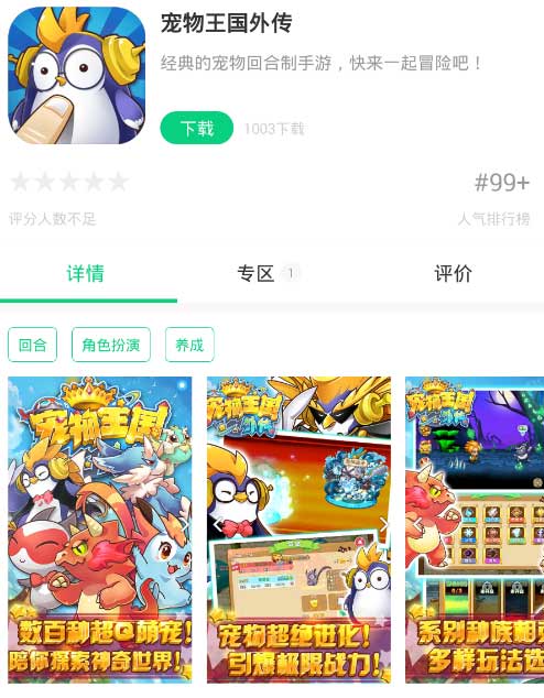 童年一代经典《宠物王国》 如今却在自毁IP