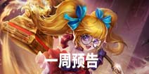一周预告《英魂之刃口袋版》大锤救世 暴力美少女降临