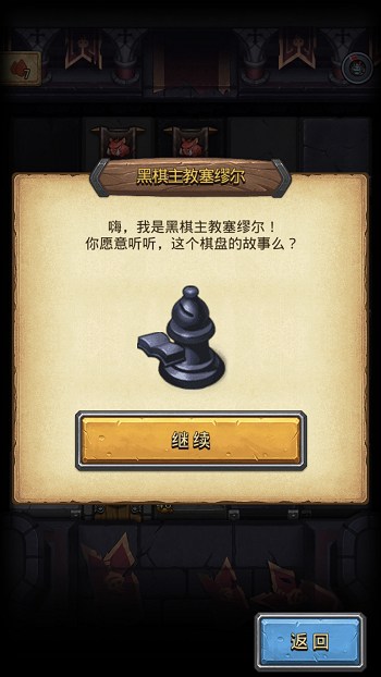 《不思议迷宫》主教的阴谋重启,黑白棋盘对弈开战