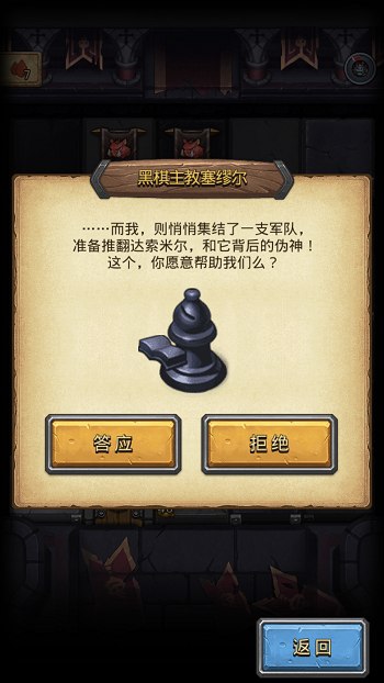 《不思议迷宫》主教的阴谋重启,黑白棋盘对弈开战