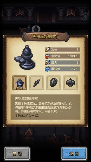 《不思议迷宫》主教的阴谋重启,黑白棋盘对弈开战