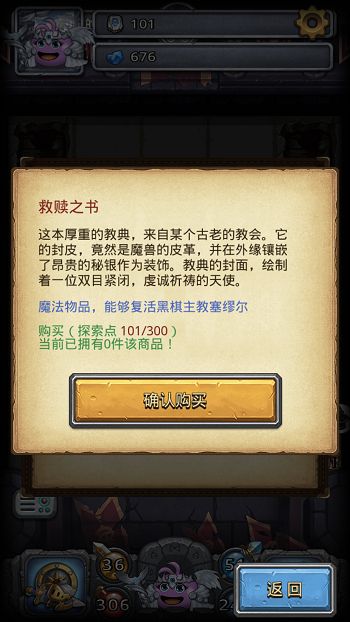 《不思议迷宫》主教的阴谋重启,黑白棋盘对弈开战
