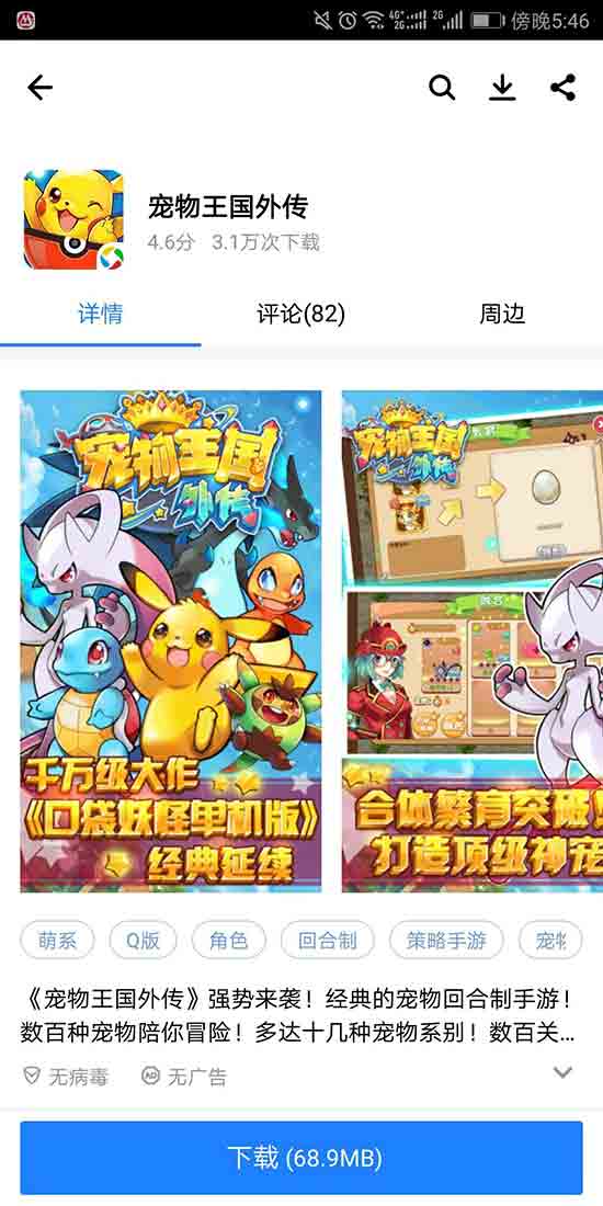 宠物王国外传